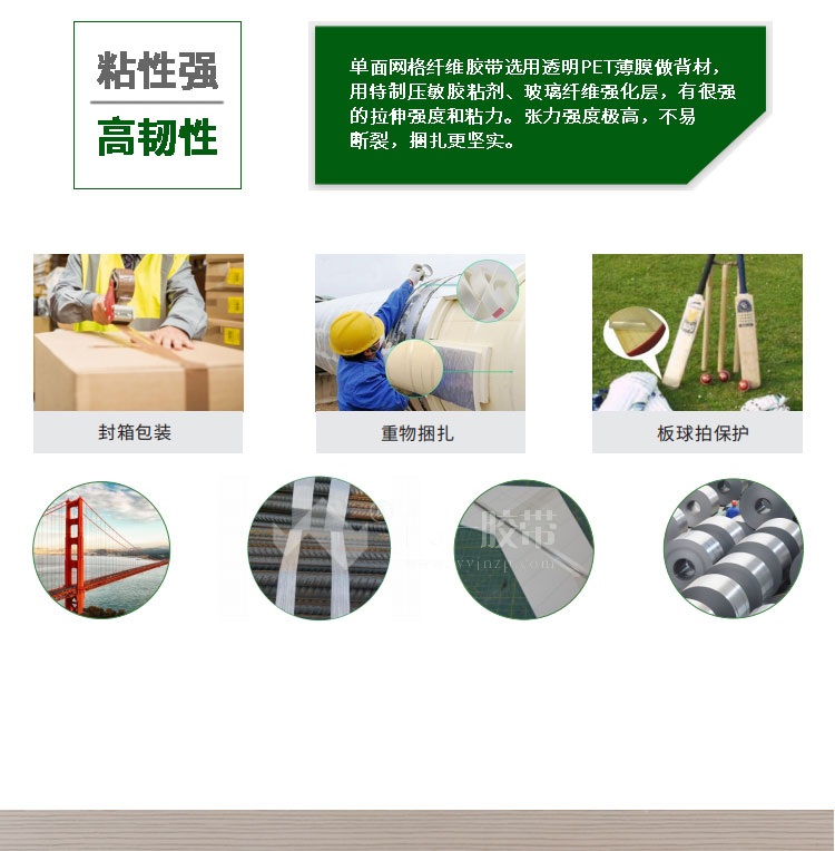 單面纖維膠帶的應(yīng)用