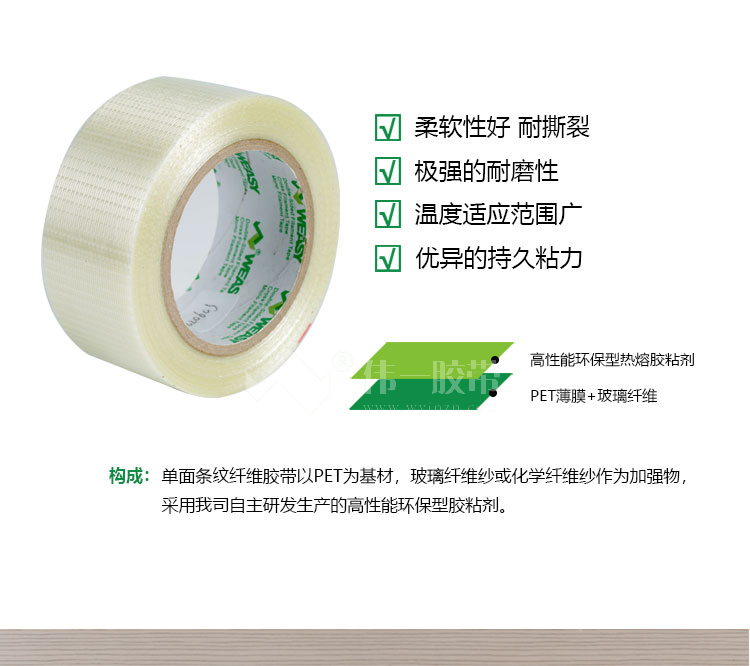 纖維膠帶的產(chǎn)品特點(diǎn)